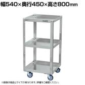 サカエ アルミスペシャルワゴン 幅540×奥行450×高さ800mm SPF-03SEJAL