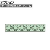 [オプション]サカエ ツーリング用オプションホルダーフレーム UT-50用 UT-506K UT-506K