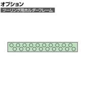 [オプション]サカエ ツーリング用オプションホルダーフレーム UT-30用 UT-3020K UT-3020K