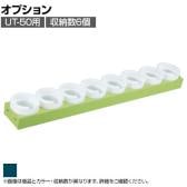 [オプション]サカエ ツーリング用オプションホルダーフレーム UT-50用 UT-506KD UT-506KD