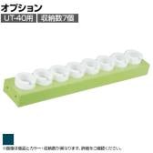 [オプション]サカエ ツーリング用オプションホルダーフレーム UT-40用 UT-407KD UT-407KD