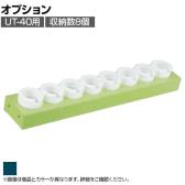 [オプション]サカエ ツーリング用オプションホルダーフレーム UT-40用 UT-408KD UT-408KD