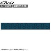 [オプション]サカエ ツーリング用オプションホルダーフレーム UT-30用 UT-3020KD UT-3020KD