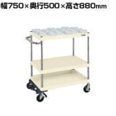 サカエ ツーリングワゴン パールワゴンタイプ フットブレーキ付き 幅750×奥行500×高さ880mm CSP-S31RBRAI