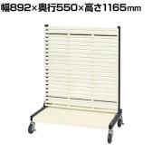 サカエ ラックシステム ルーバーパネルタイプ 移動式 幅892×奥行550×高さ1165mm PLS-2LDR
