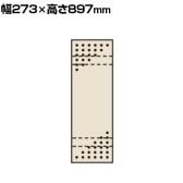 サカエ パンチングウォールシステム 壁取付き型 幅273×高さ897mm PO-301LN