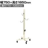 サカエ ポールハンガー 幅750×奥行770～1050×高さ1850mm PH-ACNI