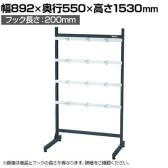 サカエ ラックシステム フックハンガータイプ固定式 幅892×奥行550×高さ1530mm PLS-15200D