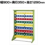 サカエ パーツハンガー 幅900×奥行350×高さ1290mm Z3-Y