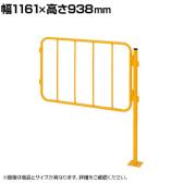 【連結】サカエ セーフティフェンス 連結 幅1161×高さ938mm NSF-121MR