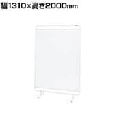 サカエ パーティション 透明塩ビシートタイプ 幅1310×高さ2000mm YSH-13TM