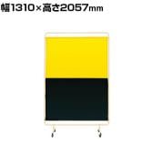 サカエ 遮光スクリーン 移動式 幅1310×高さ2057mm YSH-13GYEC