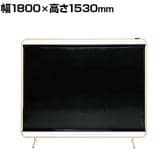 サカエ 遮光スクリーン 固定式 幅1800×高さ1530mm YS-18GE