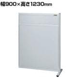 【連結】サカエ パーティション 連結 幅900×高さ1230mm NAA-9013FR
