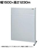 【連結】サカエ パーティション 連結 幅1500×高さ1230m NAA-1513FR