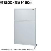 【連結】サカエ パーティション 連結 幅1200×高さ1480m NAA-1215FR