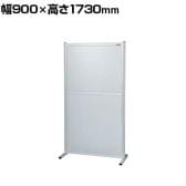 【単体】サカエ パーティション 単体 幅900×高さ1730mm NAA-9018FT