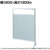 【連結】サカエ パーティション 連結 幅1200×高さ1300m NAE-44FR