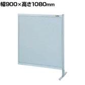 【連結】サカエ パーティション 連結 幅900×高さ1080mm NA-33FR