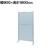 【単体】サカエ パーティション 単体 幅900×高さ1800mm NAA-36FT