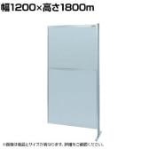 【連結】サカエ パーティション 連結 幅1200×高さ1800m NAA-46FR