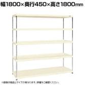 サカエ ニューCSパールラック 均等耐荷重75KG/段 5段タイプ 幅1800×奥行450×高さ1800mm CSPRA-3315I