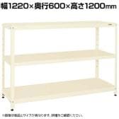 サカエ スーパーラック 均等耐荷重150KG/段 3段タイプ 幅1220×奥行600×高さ1200mm SPR-1123MI