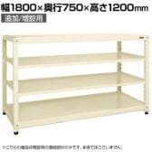 【追加/増設用】サカエ RKラック 連結 均等耐荷重:250KG/段 4段タイプ 幅1800×奥行750×高さ1200mm RKN-8724RI