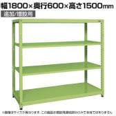 【追加/増設用】サカエ RKラック 連結 均等耐荷重:250KG/段 4段タイプ 幅1800×奥行600×高さ1500mm RKN-8654R