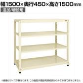 【追加/増設用】サカエ RKラック 連結 均等耐荷重:250KG/段 4段タイプ 幅1500×奥行450×高さ1500mm RKN-5454RI