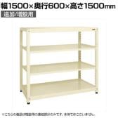 【追加/増設用】サカエ RKラック 連結 均等耐荷重:250KG/段 4段タイプ 幅1500×奥行600×高さ1500mm RKN-5654RI