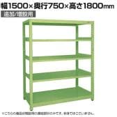 【追加/増設用】サカエ RKラック 連結 均等耐荷重:250KG/段 5段タイプ 幅1500×奥行750×高さ1800mm RKN-5785R