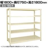 【追加/増設用】サカエ RKラック 連結 均等耐荷重:250KG/段 5段タイプ 幅1800×奥行750×高さ1800mm RKN-8785RI