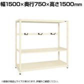 【単体】サカエ RKラック仕切りアーム付き 単体 幅1500×奥行750×高さ1500mm RKN-5753AI