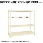 【単体】サカエ RKラック仕切りアーム付き 単体 幅1500×奥行750×高さ1800mm RKN-5783AI