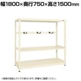 【単体】サカエ RKラック仕切りアーム付き 単体 幅1800×奥行750×高さ1500mm RKN-8753AI