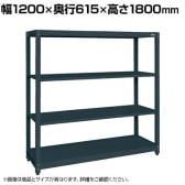 サカエ スチールラック 均等耐荷重:250KG/段 4段タイプ 幅1200×奥行615×高さ1800mm SLN-1254D