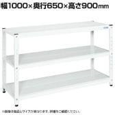サカエ サカエラック 100kg/段 高さ900mm 3段タイプ 幅1000×奥行650×高さ900mm STN3-1090W