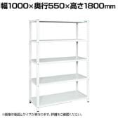 サカエ サカエラック 100kg/段 高さ1800mm 5段タイプ 幅1000×奥行550×高さ1800mm STN2-1018W