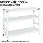 サカエ サカエラック高さ調整タイプ 50kg/段 3段タイプ 幅1200×奥行350×高さ700～800mm TSTN1-1270W