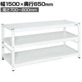 サカエ サカエラック高さ調整タイプ 100kg/段 3段タイプ 幅1500×奥行650×高さ700～800mm TSTN3-1570W
