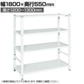 サカエ サカエラック高さ調整タイプ 100kg/段 4段タイプ 幅1800×奥行550×高さ1200～1300mm TSTN2-1812W