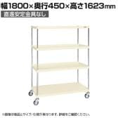 サカエ ニューCSパールキャスターラック ナイロンウレタン車 幅1800×奥行450×高さ1623mm CSPRA-2315URNUI