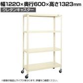 サカエ スーパーキャスターラック ナイロンウレタン車 幅1220×奥行600×高さ1323mm SPR-1124URNUI