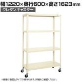 サカエ スーパーキャスターラック ナイロンウレタン車 幅1220×奥行600×高さ1623mm SPR-2124URNUI