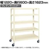 サカエ スーパーキャスターラック ナイロンウレタン車 幅1220×奥行600×高さ1623mm SPR-2125URNUI