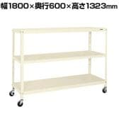 サカエ スーパーキャスターラック ナイロンウレタン車 幅1800×奥行600×高さ1323mm SPR-1323MRNUI