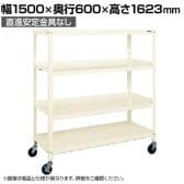 サカエ スーパーラック 3方コボレ止め棚板 直進安定金具無し 幅1500×奥行600×高さ1623mm SPR-2214ALURI