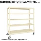 サカエ キャスターラックRK型 幅1800×奥行750×高さ1970mm RKCN-8785I