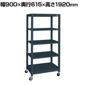 サカエ キャスターラック 幅900×奥行615×高さ1920mm SLN-9055RD